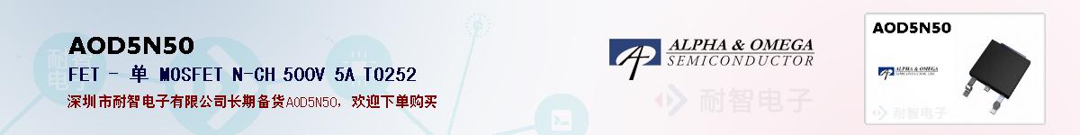 AOD5N50ıۺͼ
