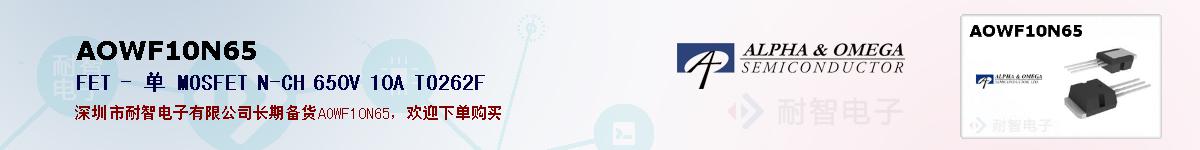 AOWF10N65ıۺͼ