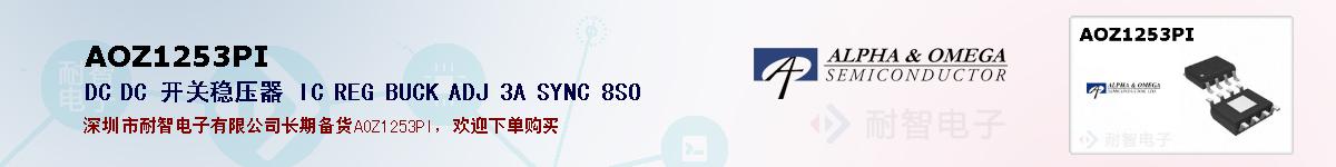 AOZ1253PIıۺͼ
