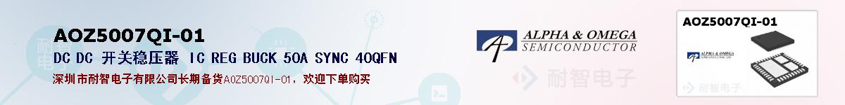 AOZ5007QI-01ıۺͼ