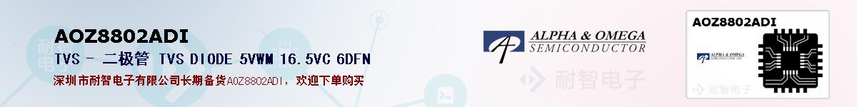 AOZ8802ADIıۺͼ